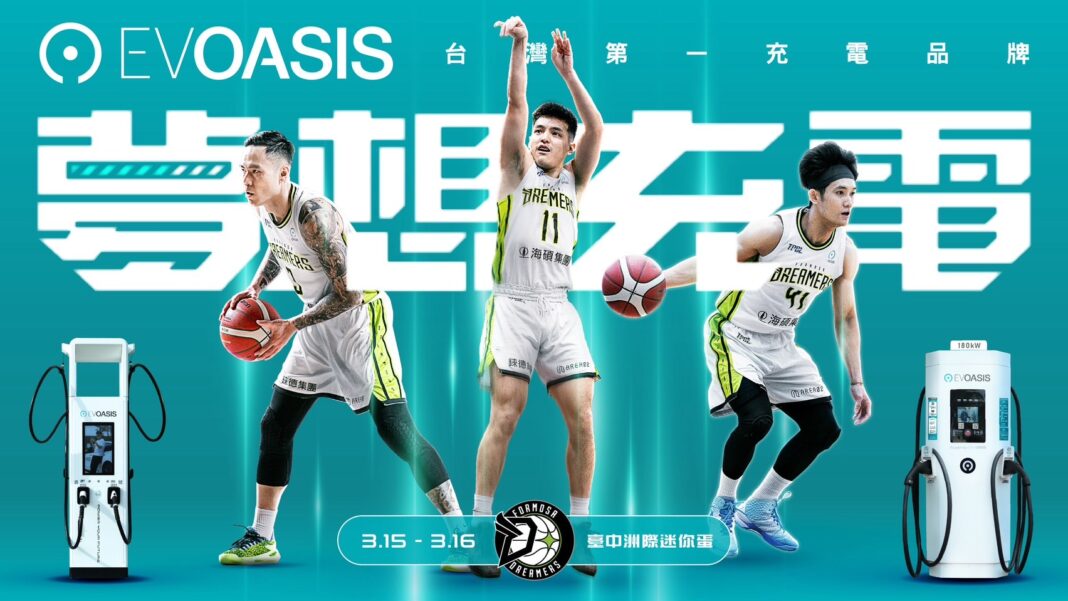 福爾摩沙夢想家本週(3/15-16) 將在臺中洲際迷你蛋迎接新北中信特攻、臺北台新戰神。聯袂夥伴台灣第一充電服務品牌EVOASIS為夢想充電。
