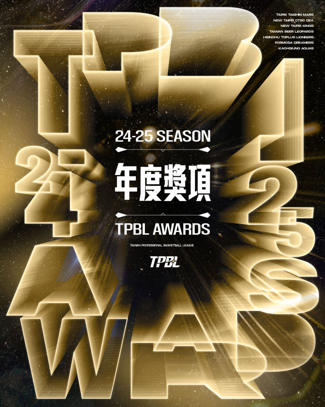 台灣職業籃球大聯盟（TPBL）今日（4月11日）正式公布2024-25賽季年度獎項