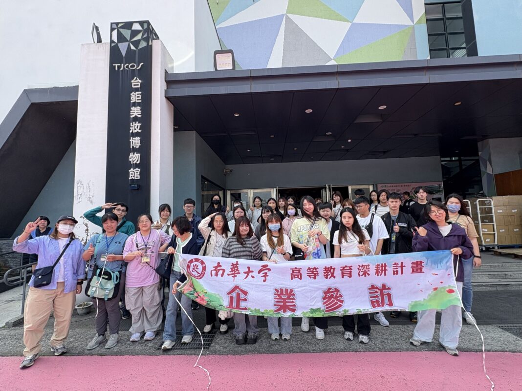 南華大學產學合作及職涯發展處於日前(3月28日)辦理企業參訪活動