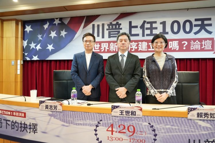 「川」劇變臉 關稅戰全球股匯大震撼論壇聚焦台灣應對全球新秩序