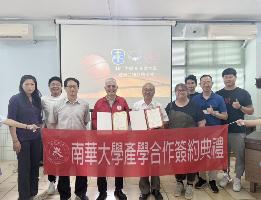 南華大學運動與健康促進學士學位學程與嘉義市輔仁中學HBL甲組女子籃球隊於4月25日舉行正式的產學合作簽約儀式