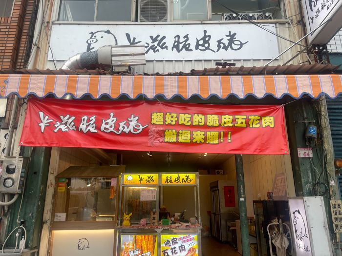 若有一道料理，能讓饕客一試成主顧，願意為之排隊，那非卡滋脆皮豬莫屬
