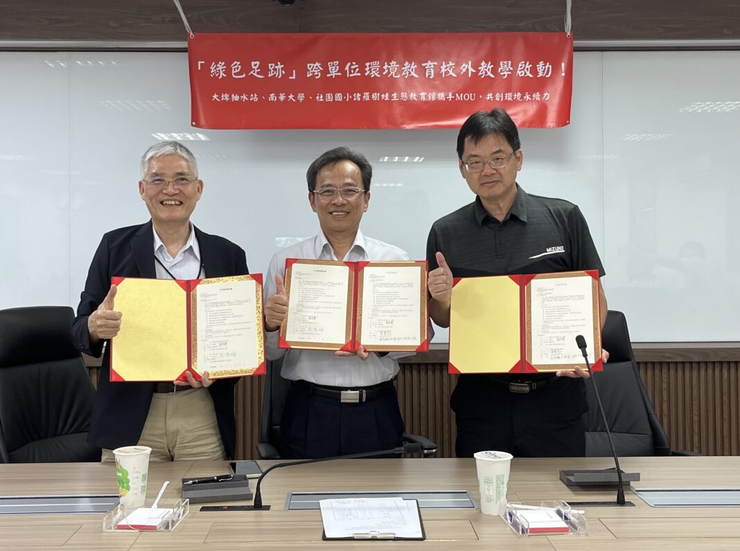 南華大學與第五河川分署、社團國小簽署合作 推動環境教育與生態永續