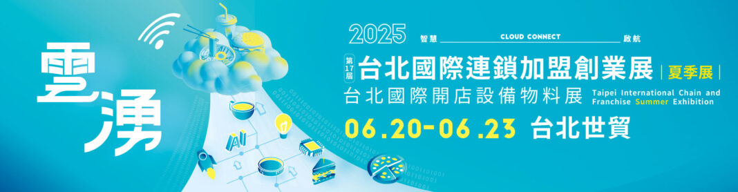 「2025台北國際連鎖加盟創業展–夏季展」6月登場 聚焦AI創業、情感經濟與健康風潮 共創16.9億商機。圖/上聯國際展覽有限公司提供