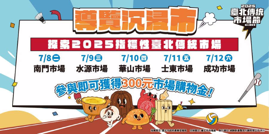 市場導覽開跑 跟著導覽走進傳統市場，報名就送300元買菜金！圖/台北市政府提供