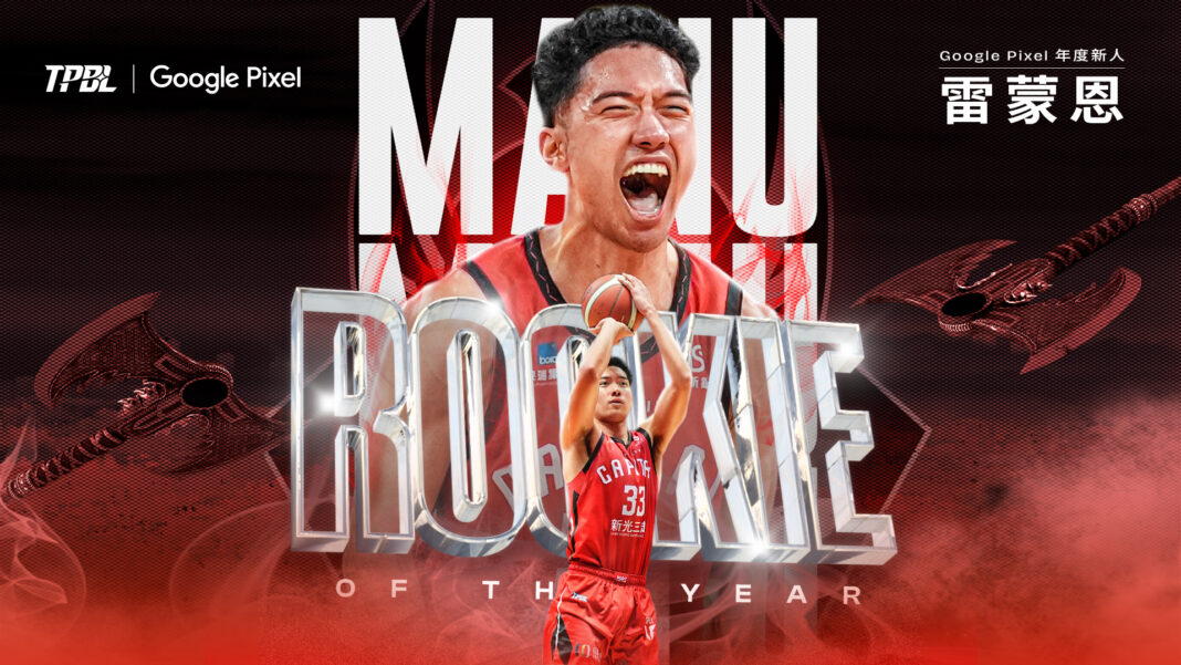 台灣職業籃球大聯盟（TPBL）2024-25 賽季 TPBL X Google Pixel 年度新人獎（Rookie of the Year）得主，由臺北台新戰神 24 歲新星雷蒙恩拔得頭籌