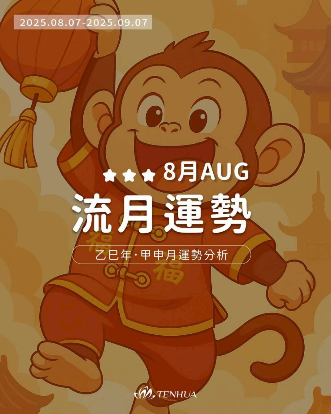 乙巳年流月運勢分析～甲申月．驛馬動象月。圖/王昱婷療癒師提供