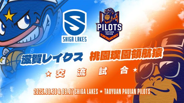 桃園璞園領航猿積極邁向國際舞台，今夏正式啟動「臺日交流計畫」。圖/桃園璞園領航猿提供