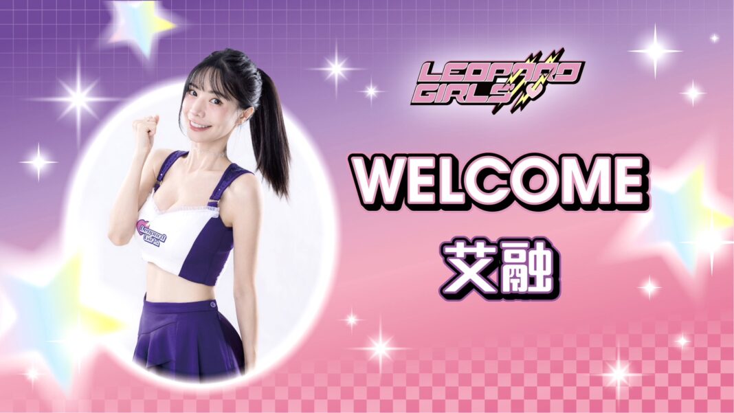台啤永豐雲豹艾融，宣告回歸浪LIVE電豹女啦啦隊。圖/台啤永豐雲豹提供