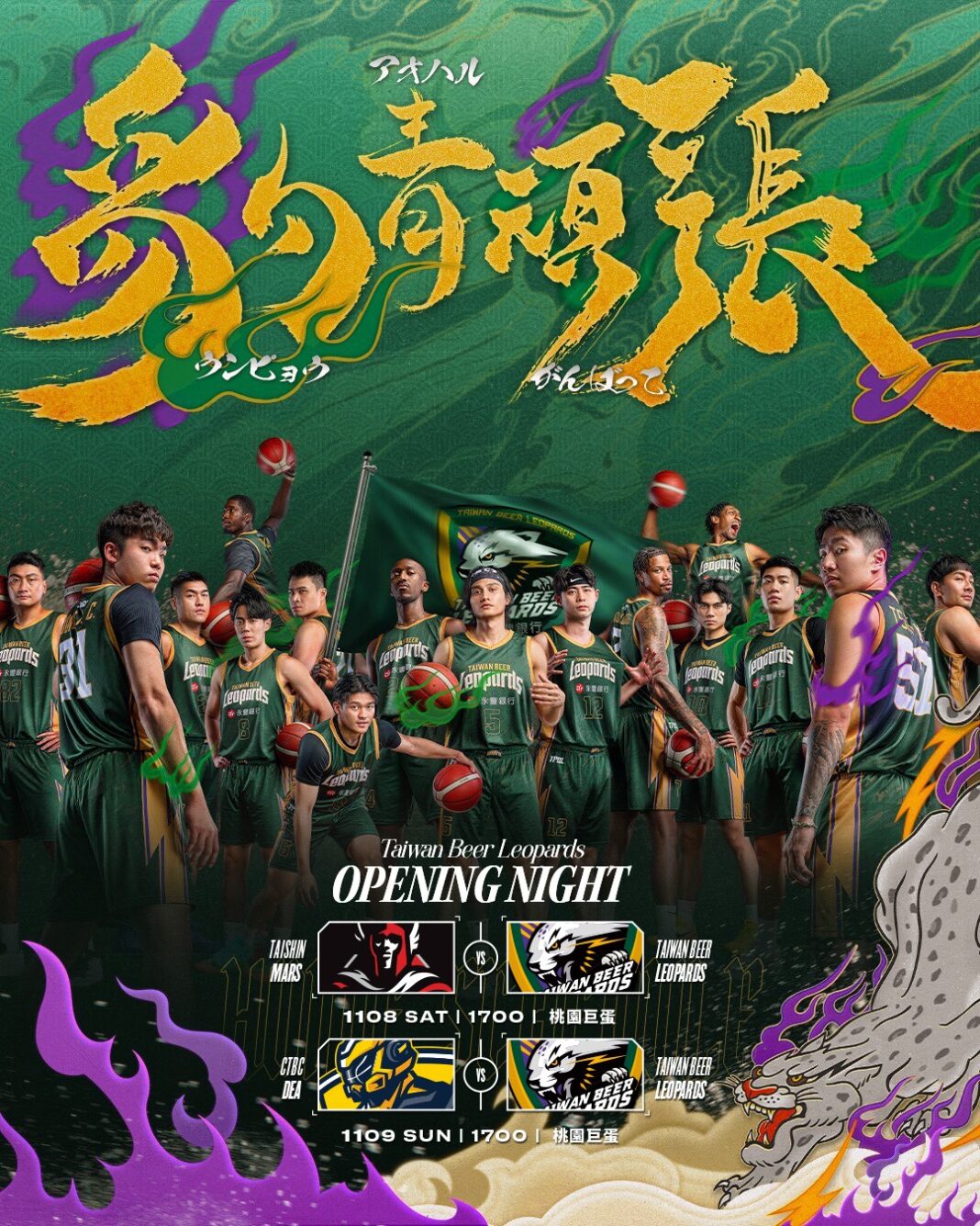 「豹青頑張」開幕週11月8日桃園巨蛋登場雲豹主場全新亮點等你來體驗。圖/台啤永豐雲豹提供