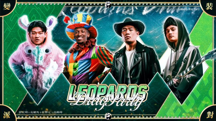 Leopards Drag Party變裝主題週登場球迷週末變裝入場可角逐萬元獎金。圖/台啤永豐雲豹提供