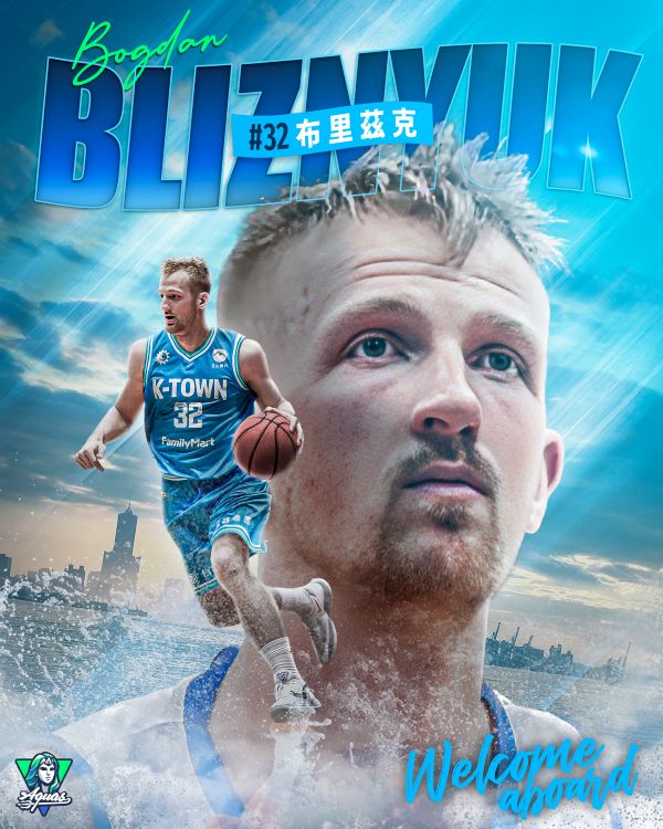 高雄全家海神職業籃球隊與詹姆斯達成離隊共識，並在今日宣布簽下30歲的烏克蘭國手布里茲克。圖/高雄全家海神職業籃球隊提供