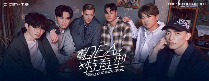 中信特攻「DEA特有型」主題週跨年登場　plain-me聯名亮相、峮峮開球迎2026。圖/新北中信特攻籃球隊提供