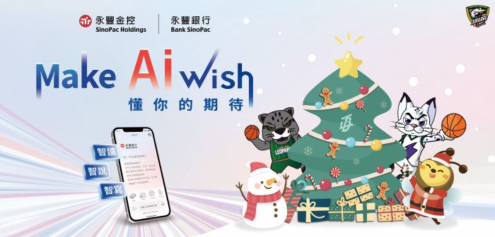 台啤雲豹攜手永豐銀行打造聖誕主場 中場遊戲贏大獎 陪你「Make Ai Wish」 圖/台啤雲豹提供