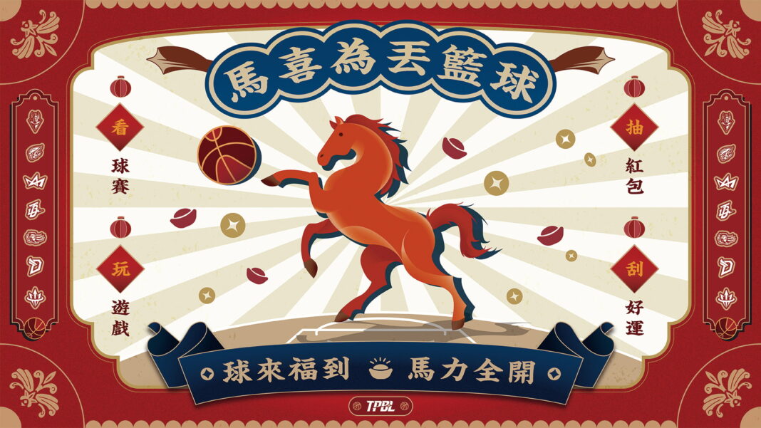 農曆新年將至，TPBL特別推出春節主題系列企劃，以主題「馬喜為丟籃球」為核心。圖/TPBL提供