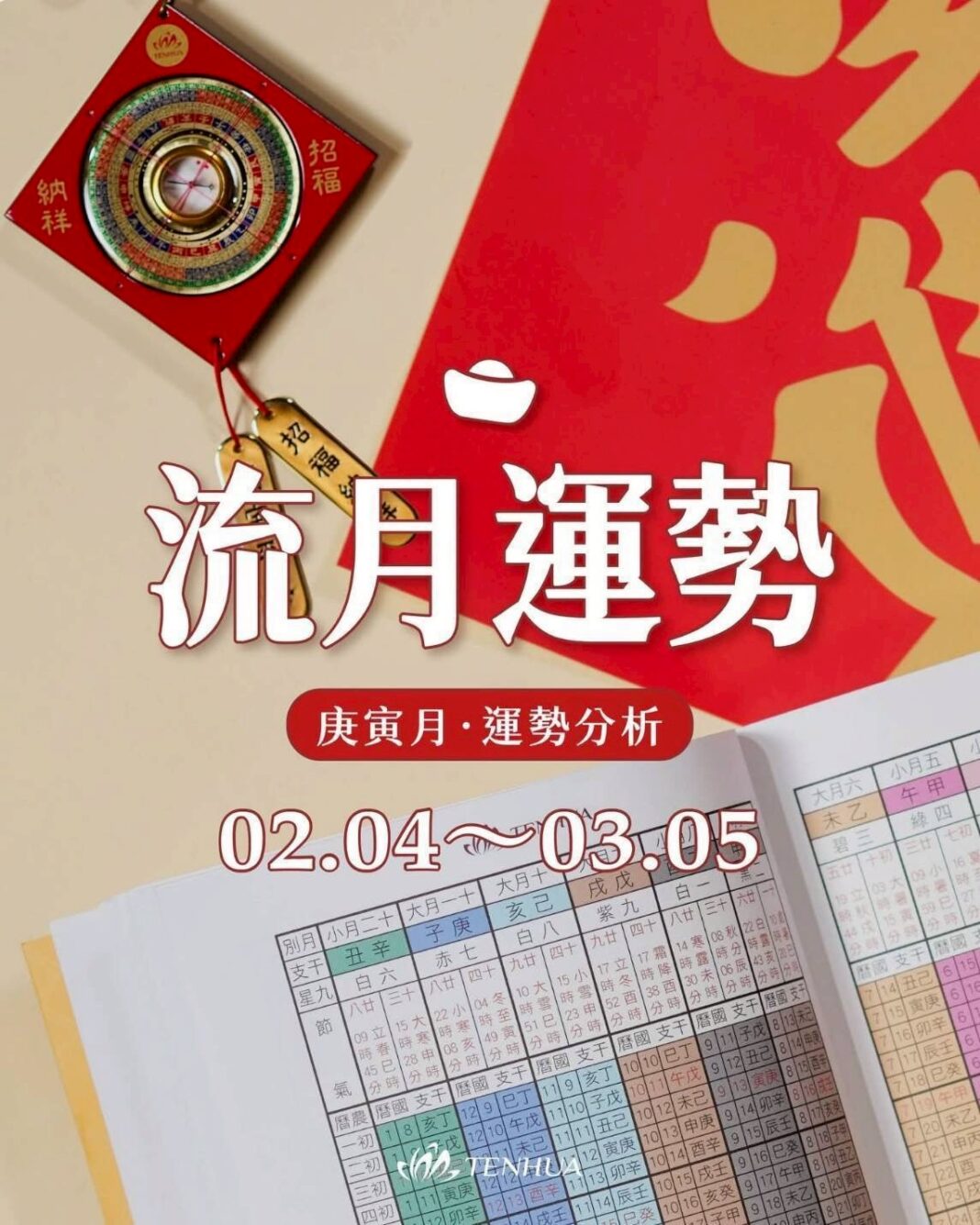 本月為「驛馬月」亦是「車關月」，提醒大家特別留意行車與交通安全。圖/王昱婷老師提供