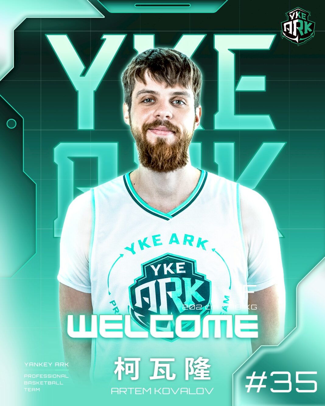 「小鋼炮」張傑瑋、烏克蘭國手柯瓦隆正式加盟洋基工程 洋基工程簽下202公分烏克蘭籍「柯瓦隆」與外籍生張傑瑋 團隊戰力再升級。圖/洋基工程籃球隊提供