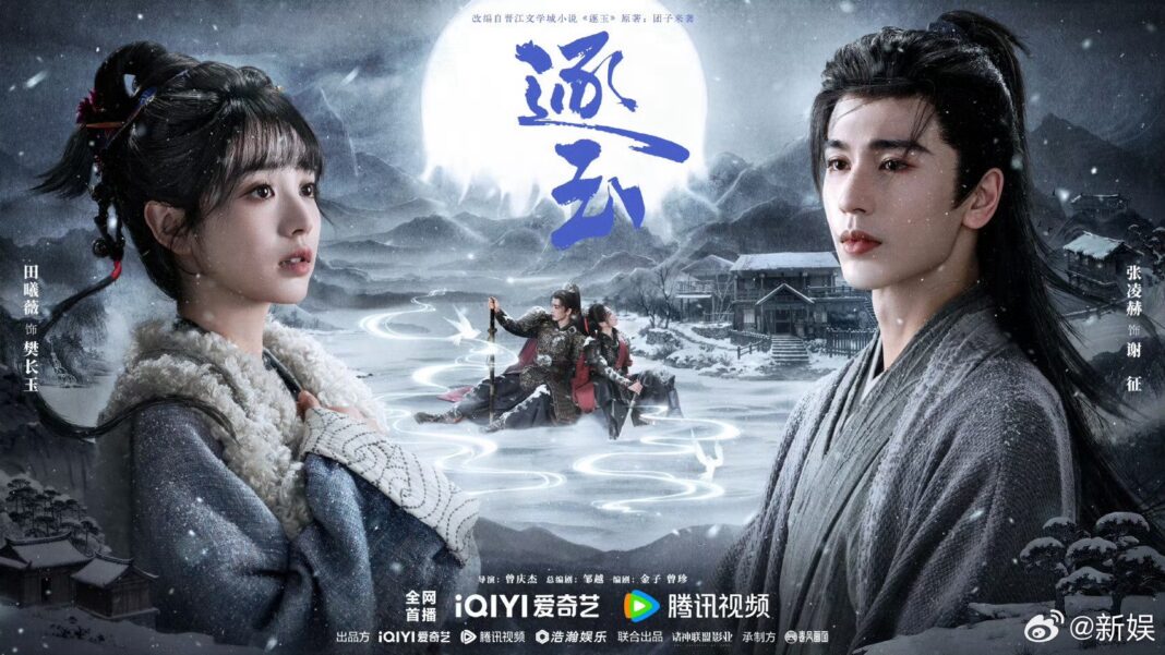 中國古裝愛情劇《逐玉》自3月6日開播以來，在海外市場持續引發關注。圖/取自《逐玉》新浪WB