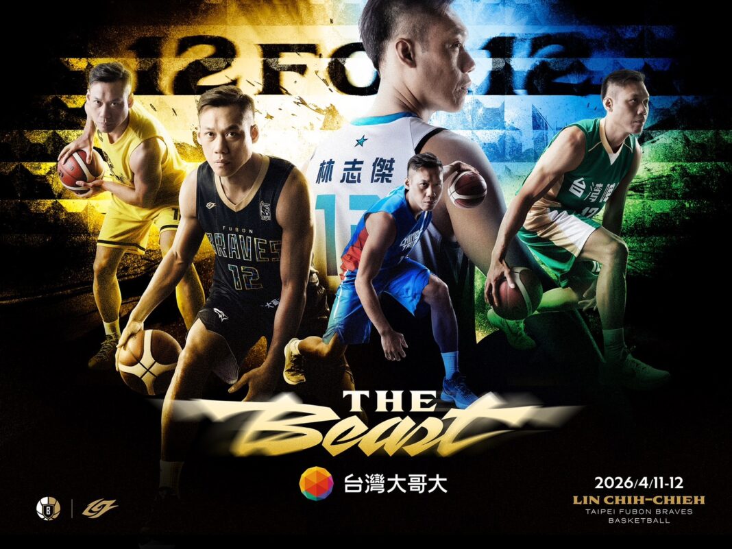 臺北富邦勇士林志傑引退週4月登場 「THE BEAST-12 FOR 12」攜手台灣大哥大 傳奇謝幕感動延續。圖/臺北富邦勇士提供