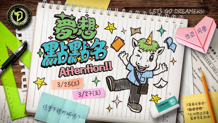 七連勝回到主場！下班 下課直奔迷你蛋集合「夢想點點名」主題週登場 一起當悠亞的同學。圖/福爾摩沙夢想家提供