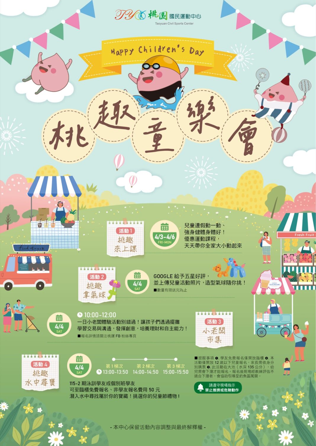 兒童節就來桃趣一下　桃園國民運動中心童樂會歡樂登場。 圖/桃園國民運動中心提供