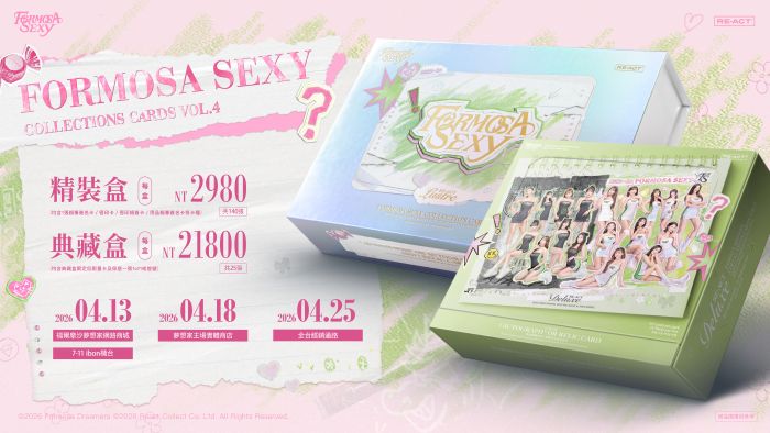 Formosa Sexy 年度女孩卡 Vol.4 閃耀登場 把心通通收進女孩卡！ 圖/福爾摩沙夢想家提供
