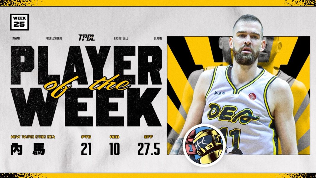 TPBL第二十五週單週最有價值球員（MVP）由內馬拿下。圖/TPBL提供