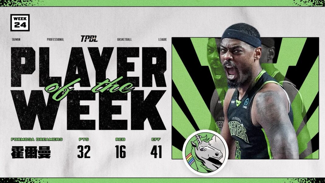 TPBL第二十四週單週最有價值球員（MVP）由霍爾曼拿下。圖/TPBL提供