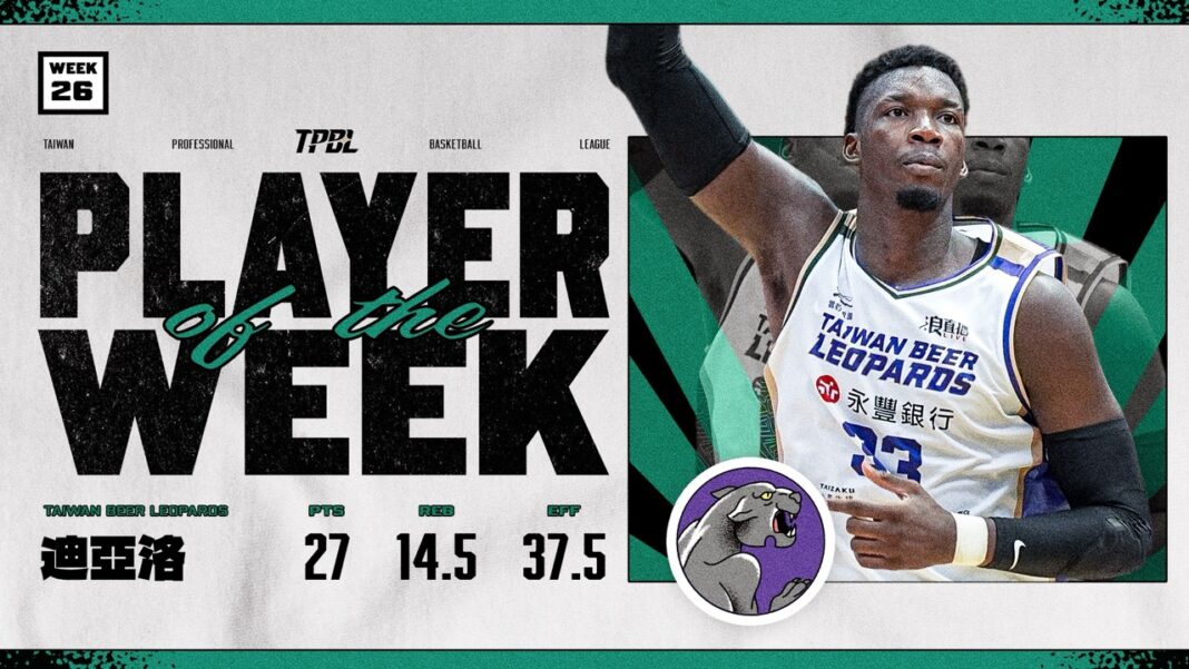 TPBL第二十六週單週最有價值球員（MVP）由迪亞洛拿下。圖/TPBL提供