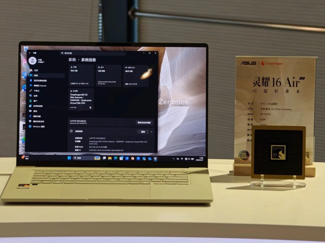 高通新一代驍龍平台登場　共用記憶體架構讓 Windows 筆電直追 MacBook Pro。圖/取自微信