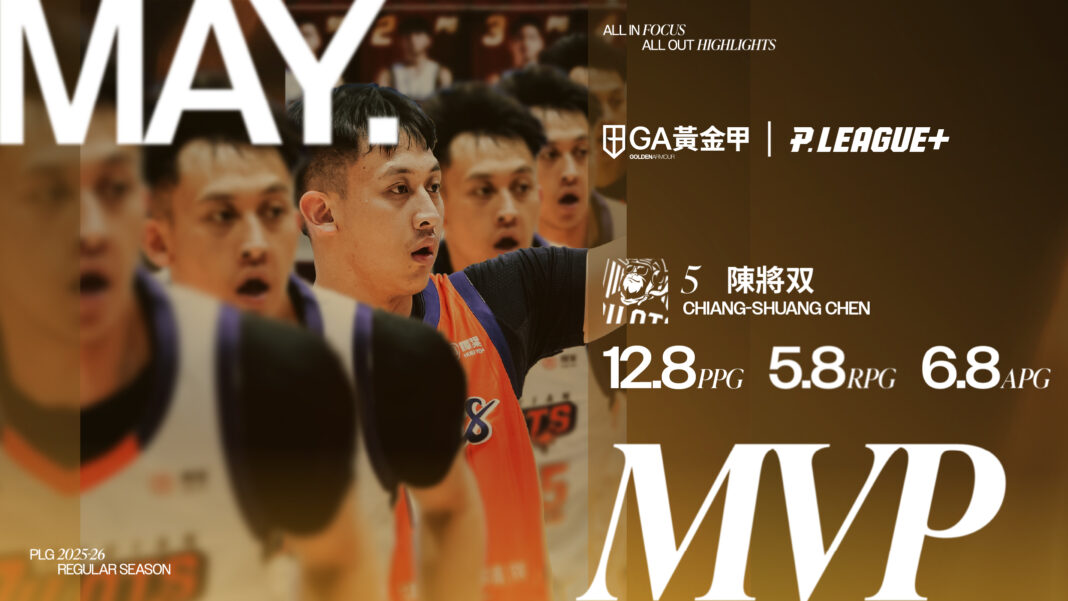 領航猿陳將双獲選2025-26球季05月最有價值球員 PLG史上最年輕締造大三元的球員。圖/ P. LEAGUE提供