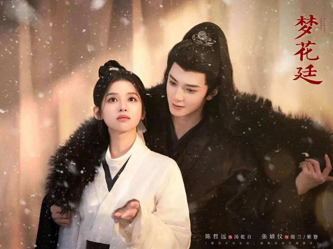 陳哲遠、張婧儀主演《夢花廷》預計2026年Q3上線　亂世宿命愛情揭開《斛珠夫人》前傳篇章。圖/取自微信