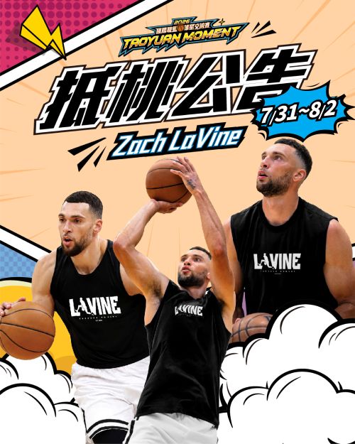「2026桃園珍珠海岸國際音樂節」本次盛會特別邀請現役NBA飛人級巨星查克·拉文（Zach LaVine）來台參與。圖/桃園台啤永豐雲豹提供