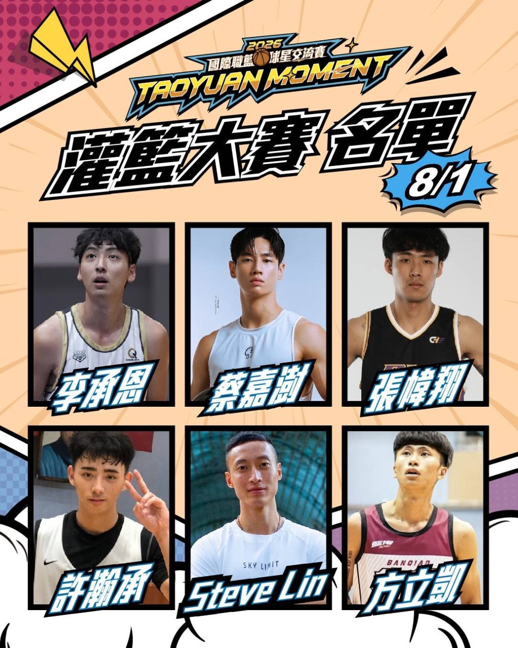NBA灌籃王Zach LaVine降臨桃園！ 竹圍漁港上演國際級灌籃對決　台灣好手爭奪新世代飛人稱號。圖/台啤永豐雲豹提供