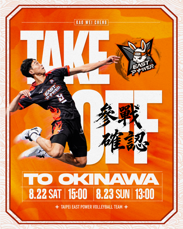 臺北伊斯特與日本 SV.LEAGUE 東京巨熊（Tokyo Great Bears）的合作持續深化。圖/臺北伊斯特提供