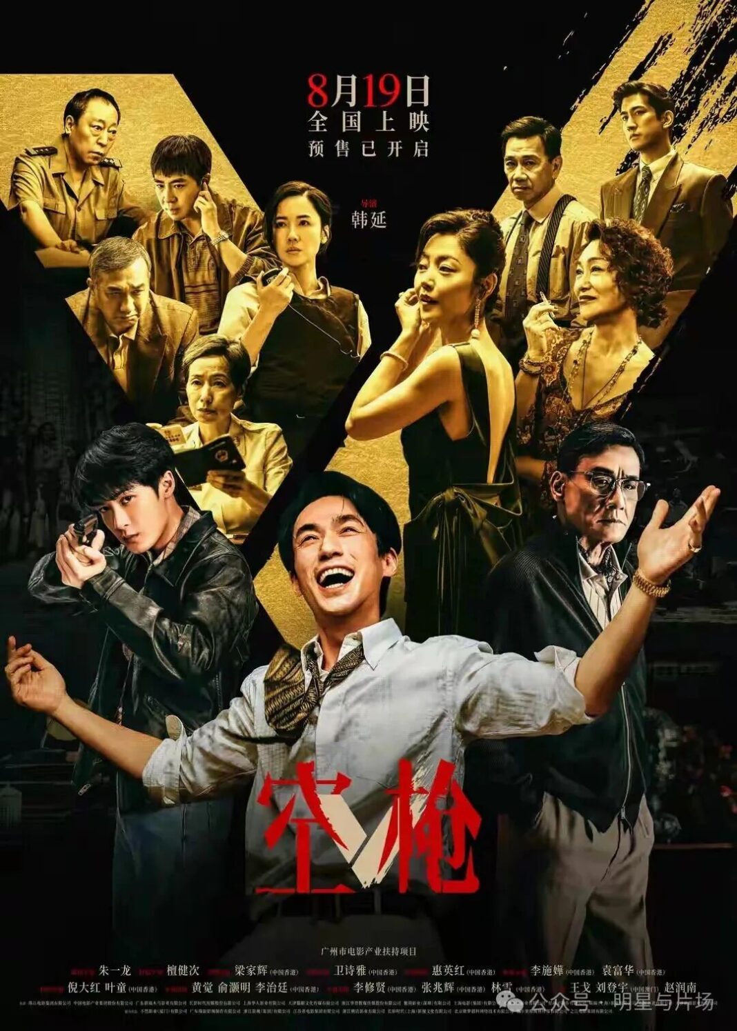 犯罪題材電影迎來新作！由韓延執導的電影《空槍》宣布將於8月19日上映。圖/取自微信