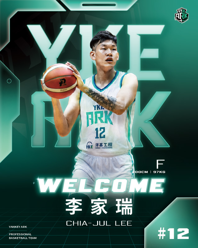 200公分全能鋒線到位　李家瑞正式加盟洋基工程。圖/洋基工程職業籃球隊提供