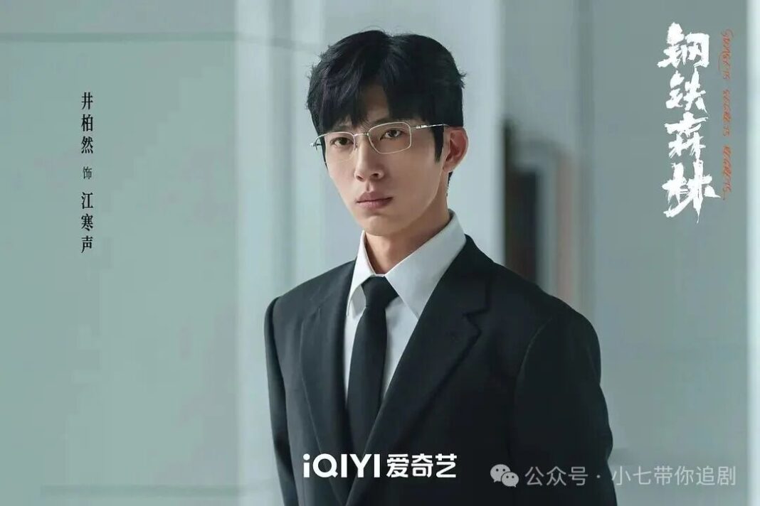 同樣是都市精英，同樣由井柏然主演，電視劇《早春晴朗》與《鋼鐵森林》中的男主角，卻呈現截然不同的情感性格。圖/取自微信