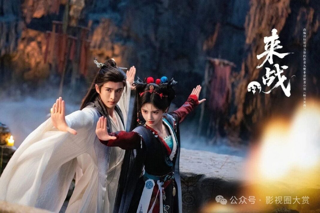 《來戰》開啟播前招商！鞠婧禕X張雲龍演對抗型師徒　36集仙俠劇蓄勢待播。圖/取自微信