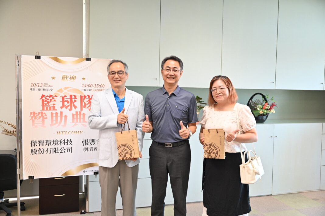 傑智環境科技贊助健行科大籃球隊30萬元　深化產學合作實踐ESG永續精神。圖/健行科大提供