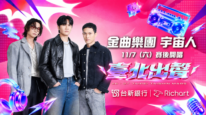 金曲樂團宇宙人助陣臺北戰神 11月7日主場開幕戰賽後熱力開唱。