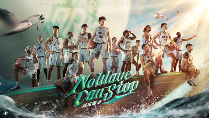 洋基工程年度口號「乘風破浪」迎向全新挑戰 No Wave Can Stop 洋基工程年度主視覺正式亮相。圖/洋基工程職業籃球隊提供